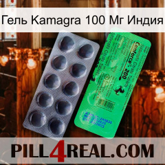 Гель Kamagra 100 Мг Индия new04